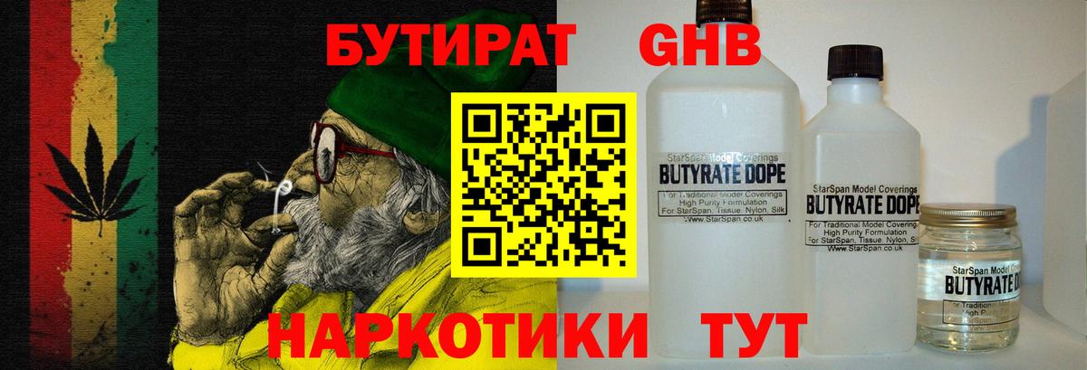 БУТИРАТ 99% Новозыбков