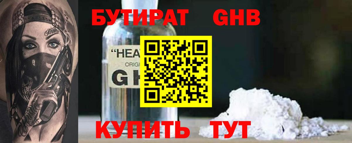 Новозыбков  БУТИРАТ жидкий экстази  Вход с VPN 