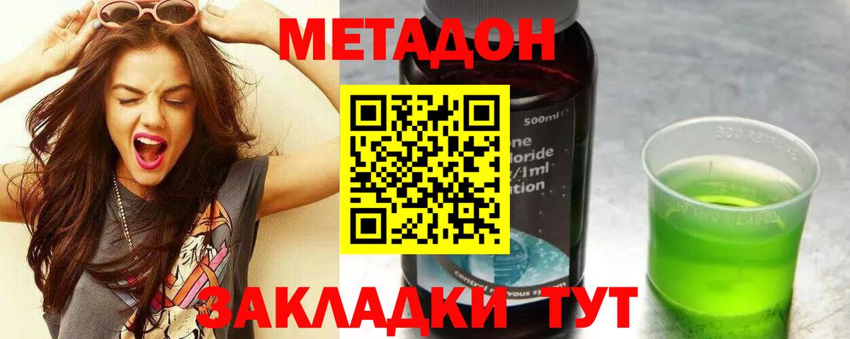 МЕТАДОН кристалл  Вход с VPN  Новозыбков  Метадон methadone 